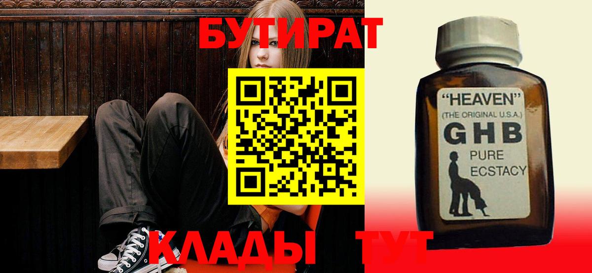 Бутират GHB Аксай