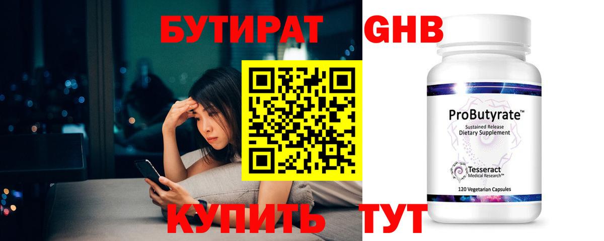 Бутират  Бутират буратино  Вход с VPN  Аксай 
