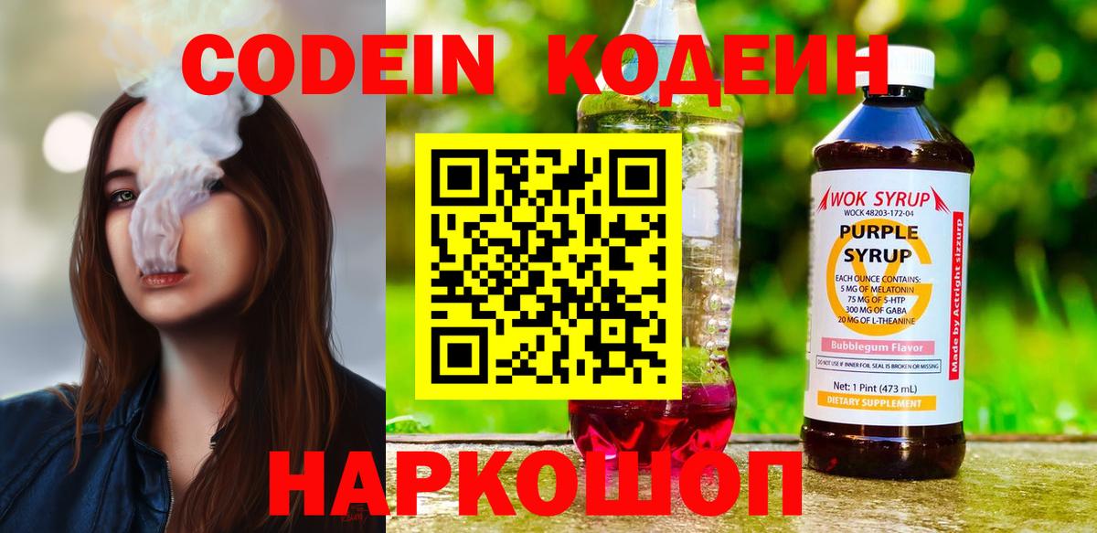 Codein Purple Drank Аксай