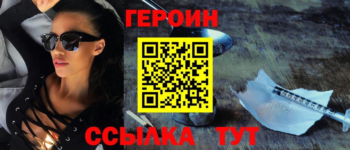 Героин Heroin  ГЕРОИН  Аксай  Вход с VPN 